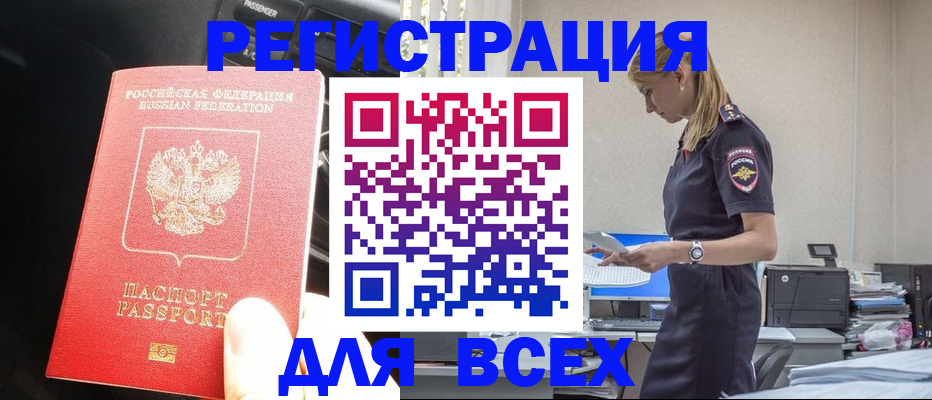 купить прописку в Брянской области